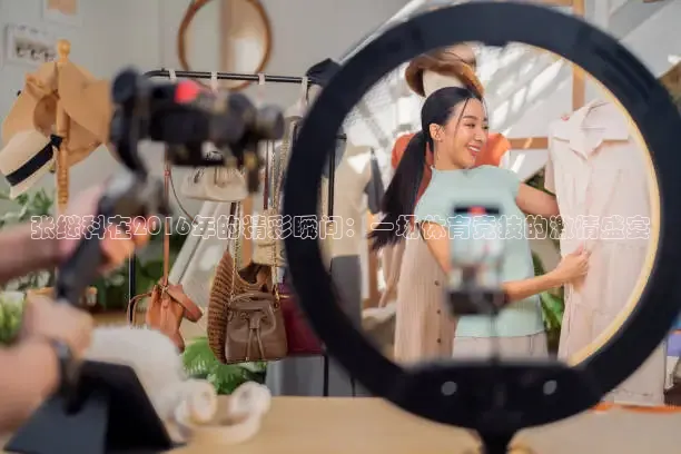 张继科在2016年的精彩瞬间：一场体育竞技的激情盛宴